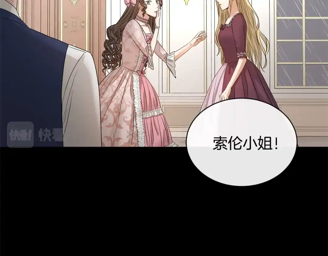 《陛下，别对我动心》第3话 结婚去 第18页