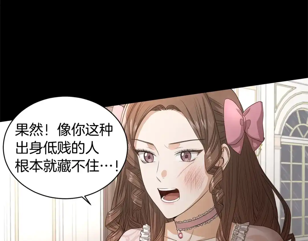 《陛下，别对我动心》第3话 结婚去 第7页