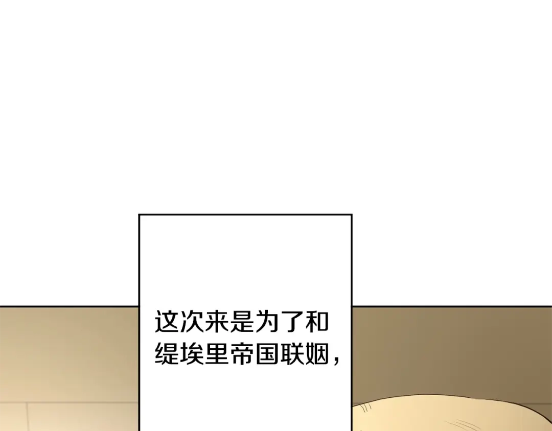 《陛下，别对我动心》第3话 结婚去 第80页