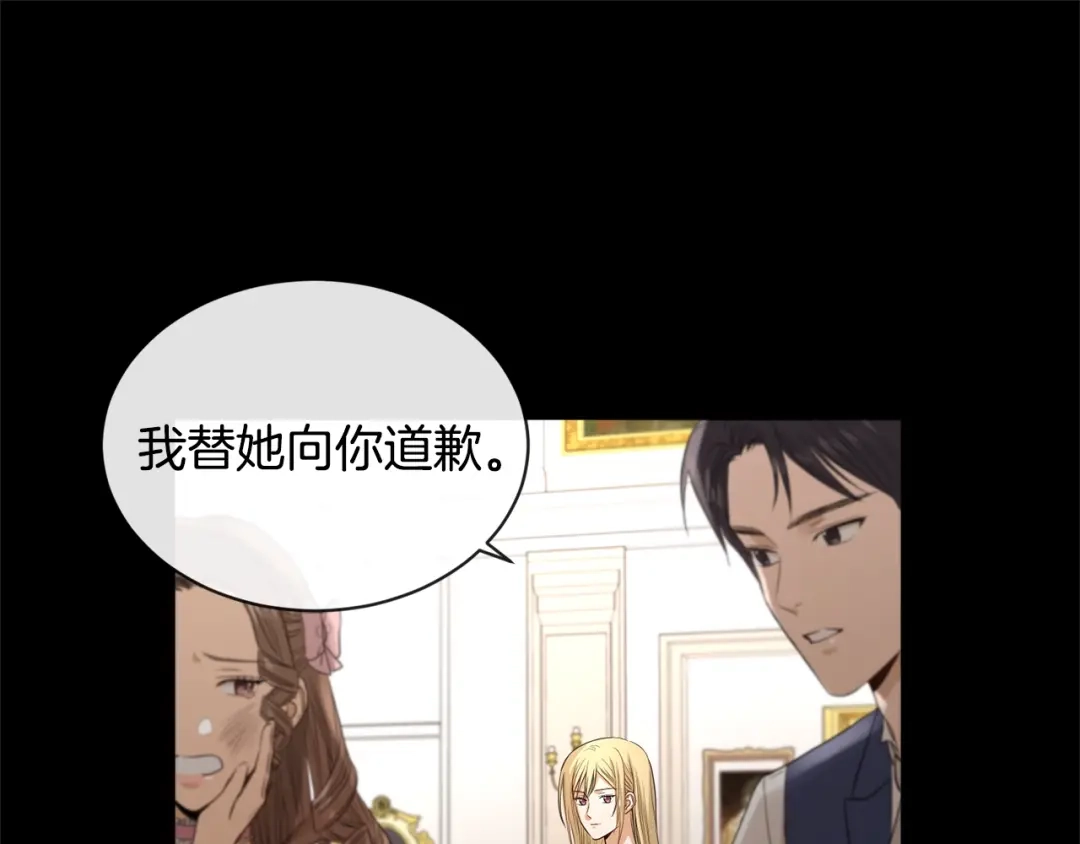 《陛下，别对我动心》第3话 结婚去 第26页