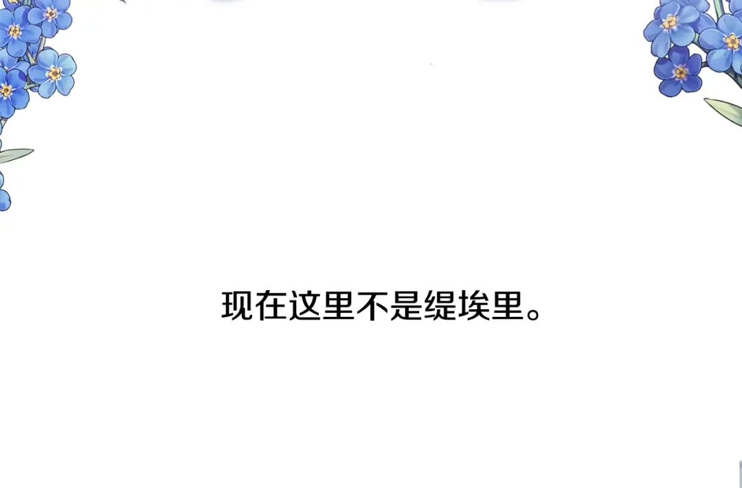 《陛下，别对我动心》第39话 全新的生活 第9页