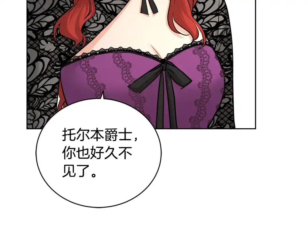 《陛下，别对我动心》第39话 全新的生活 第97页