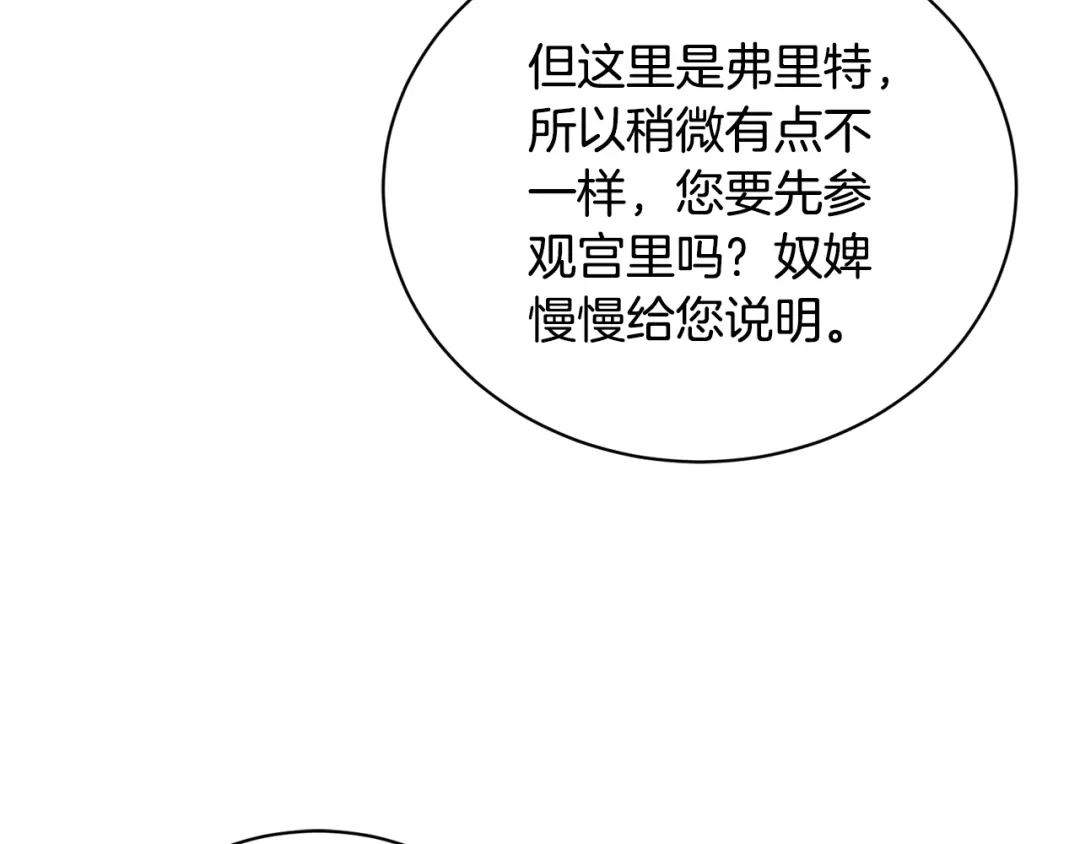 《陛下，别对我动心》第39话 全新的生活 第182页