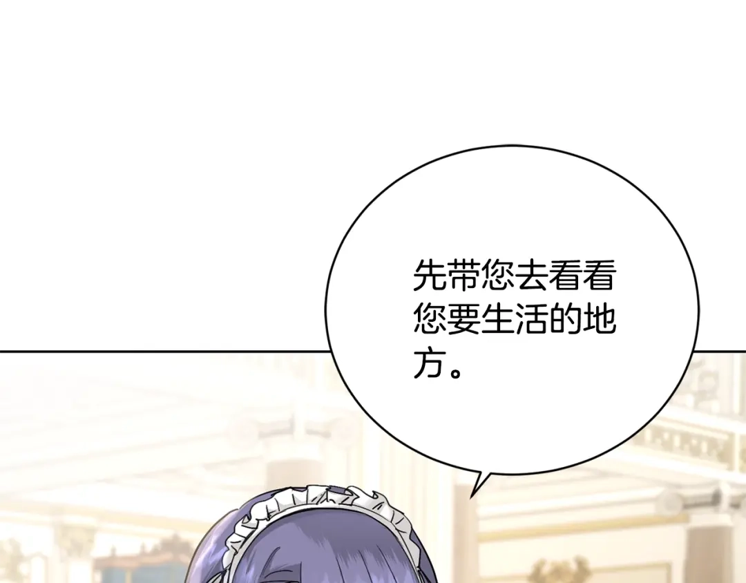 《陛下，别对我动心》第39话 全新的生活 第192页