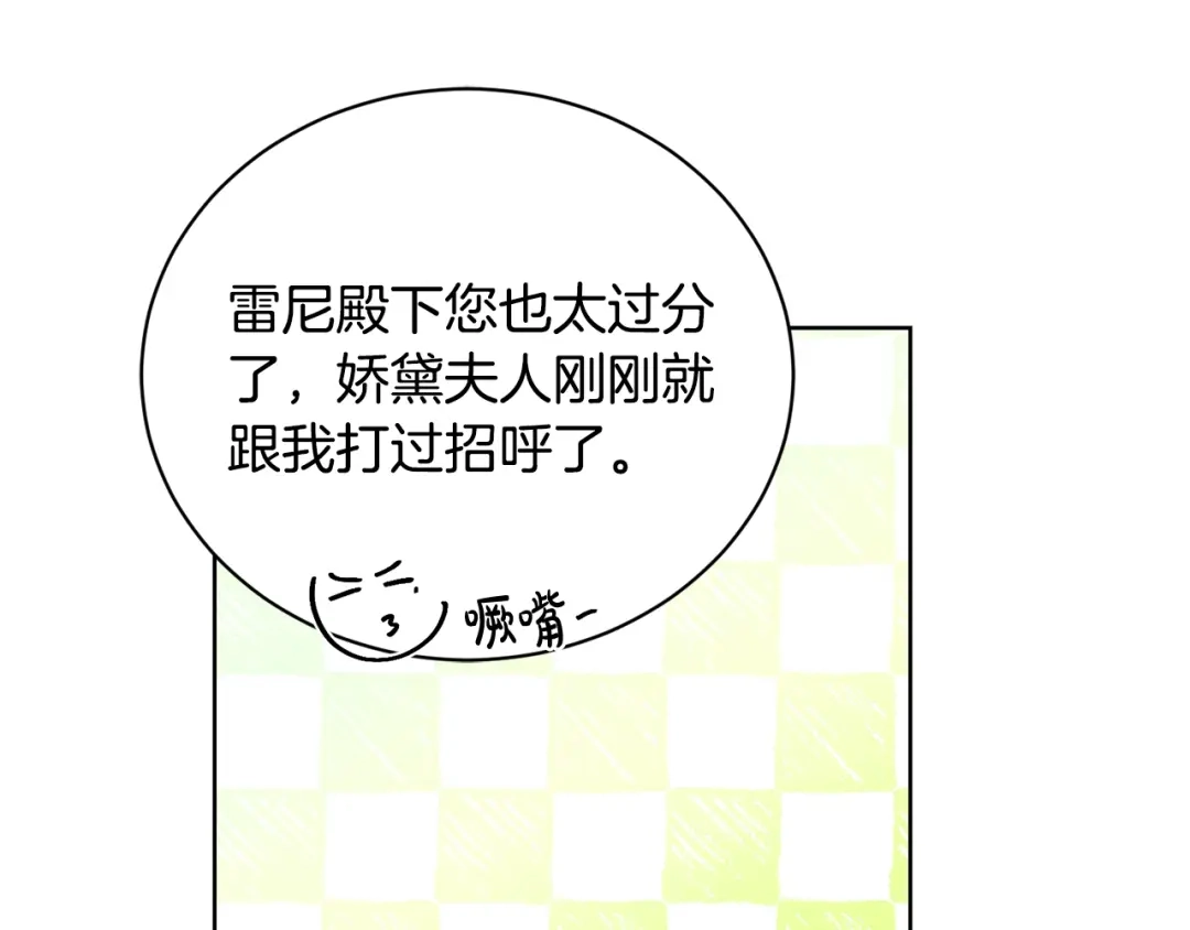 《陛下，别对我动心》第39话 全新的生活 第117页