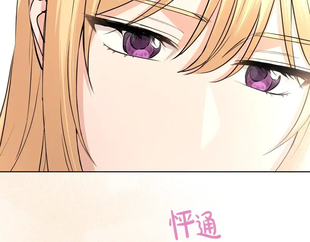 《陛下，别对我动心》第39话 全新的生活 第76页