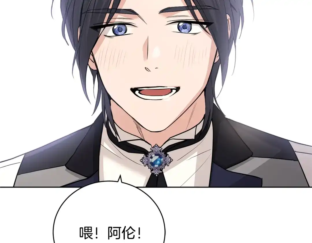 《陛下，别对我动心》第39话 全新的生活 第91页