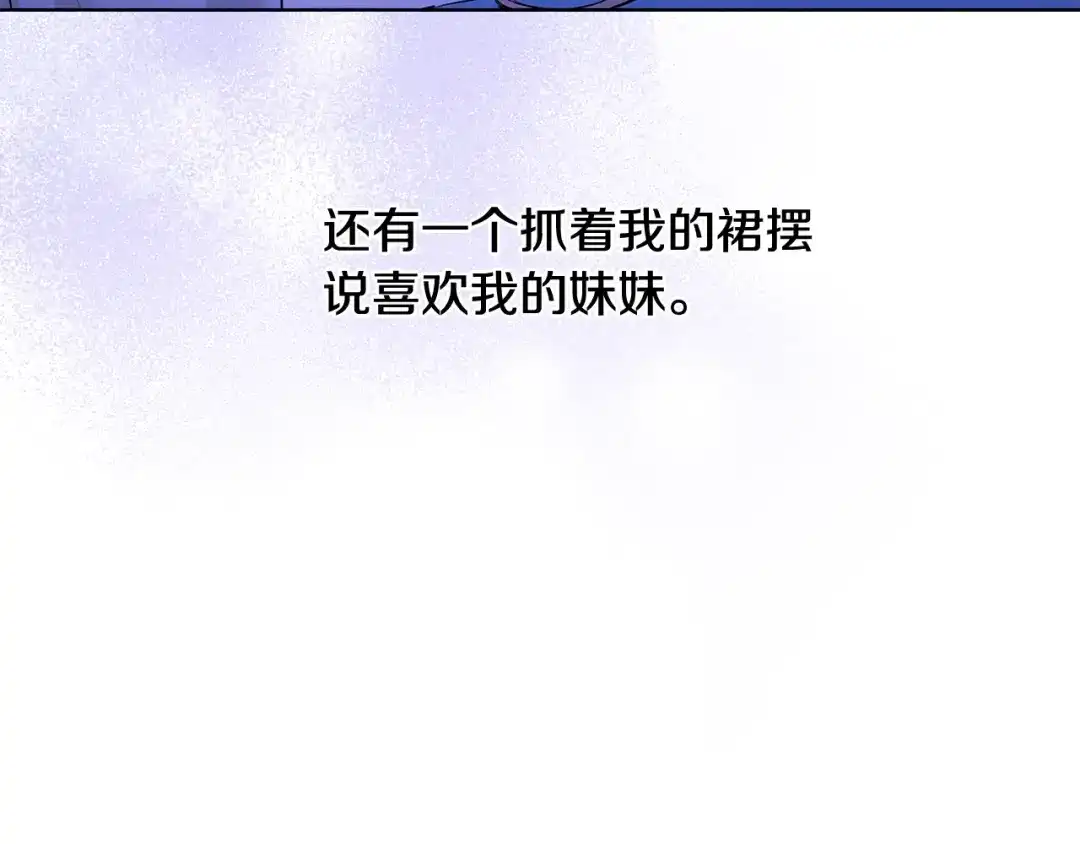《陛下，别对我动心》第39话 全新的生活 第14页