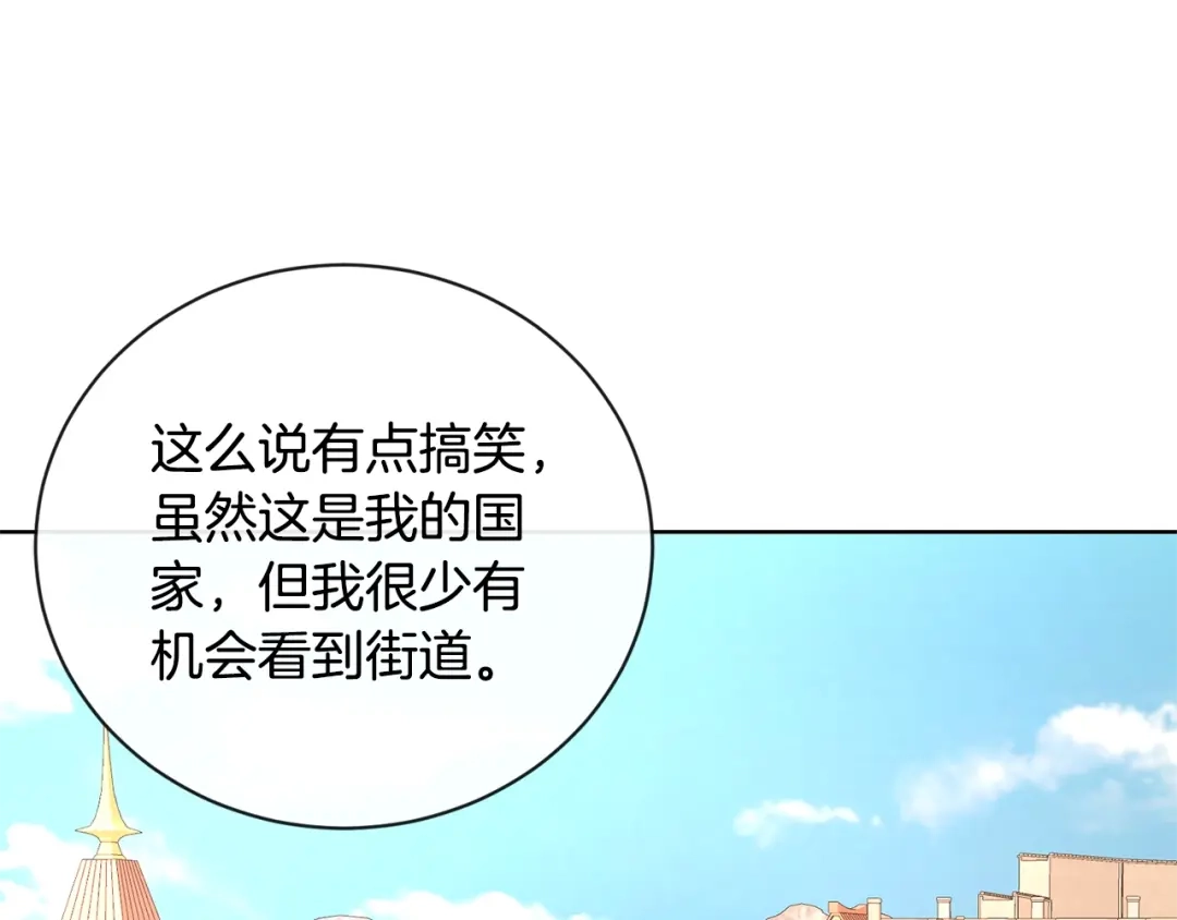 《陛下，别对我动心》第39话 全新的生活 第53页