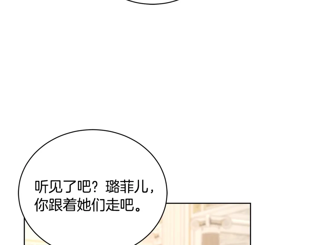 《陛下，别对我动心》第39话 全新的生活 第186页