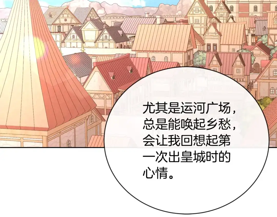 《陛下，别对我动心》第39话 全新的生活 第54页