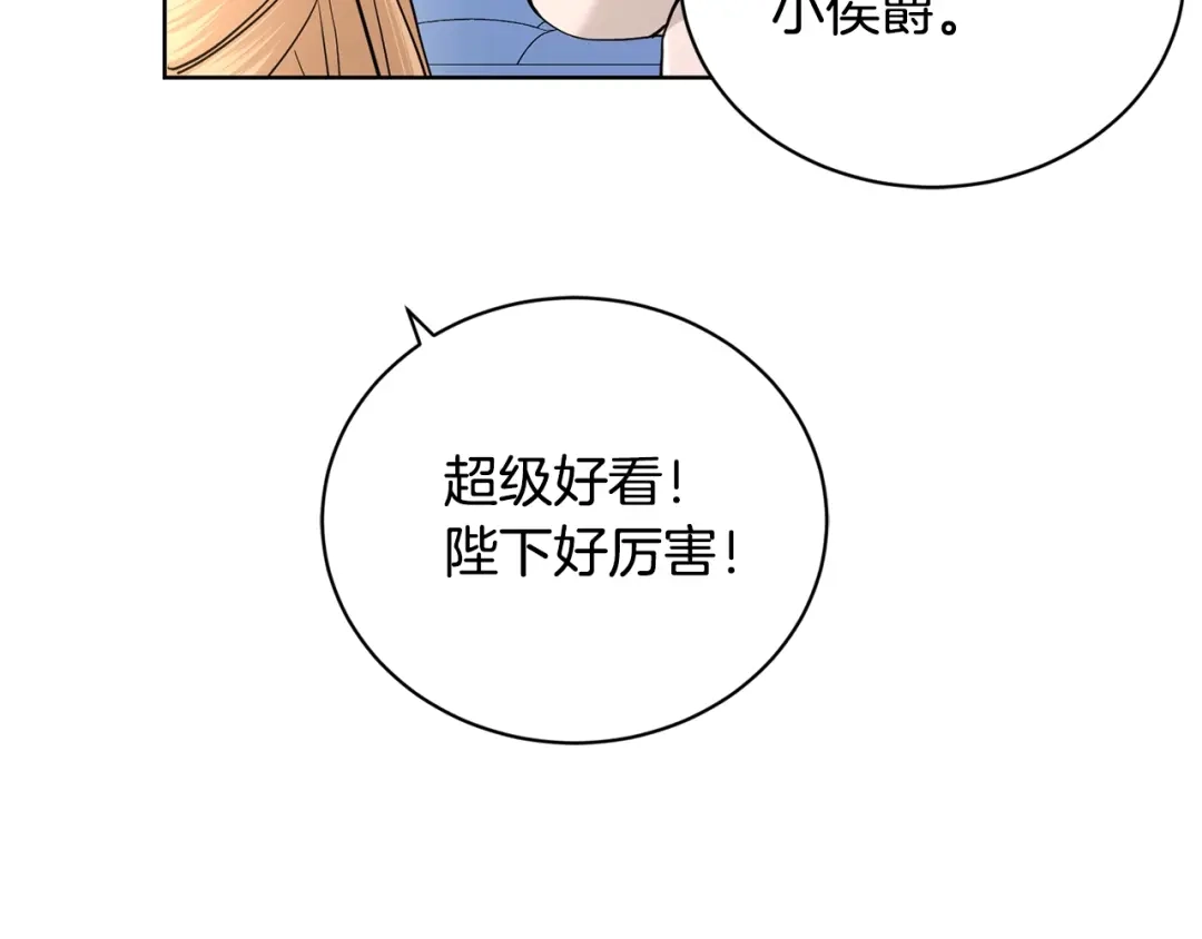 《陛下，别对我动心》第39话 全新的生活 第44页