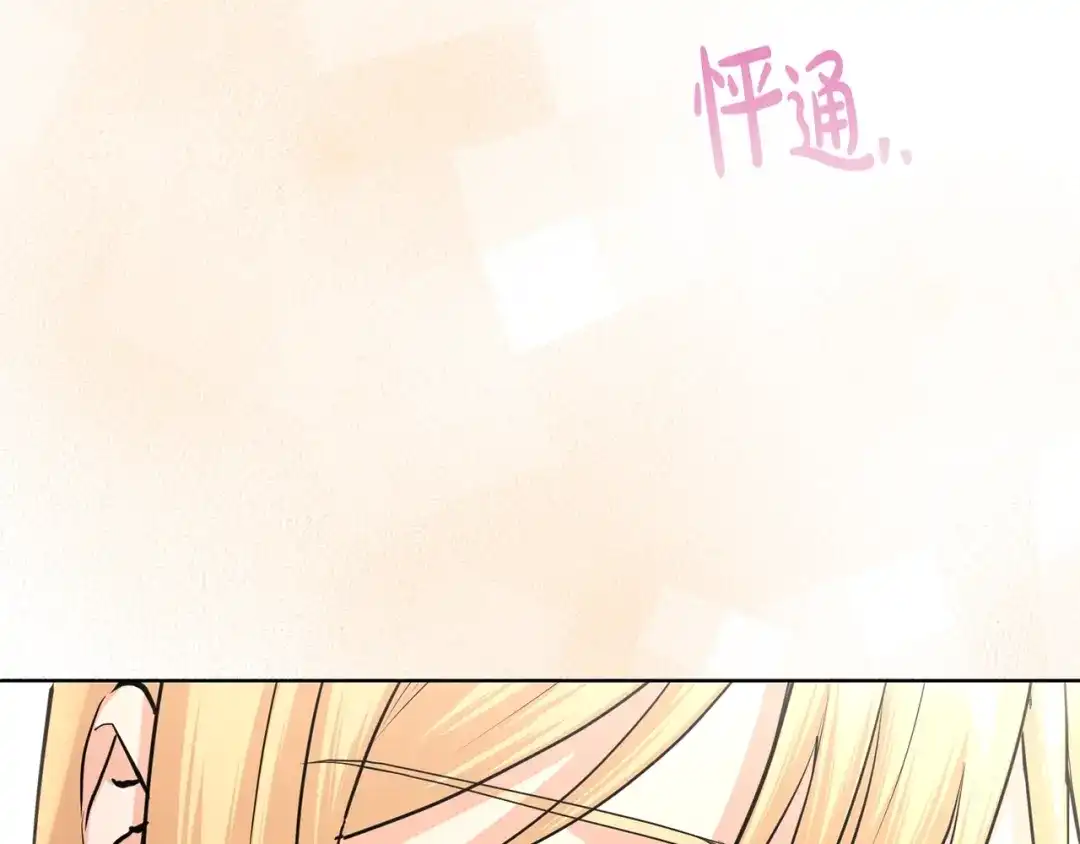 《陛下，别对我动心》第39话 全新的生活 第77页