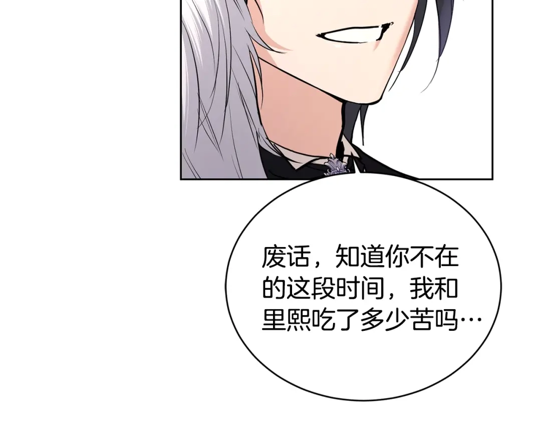 《陛下，别对我动心》第39话 全新的生活 第106页