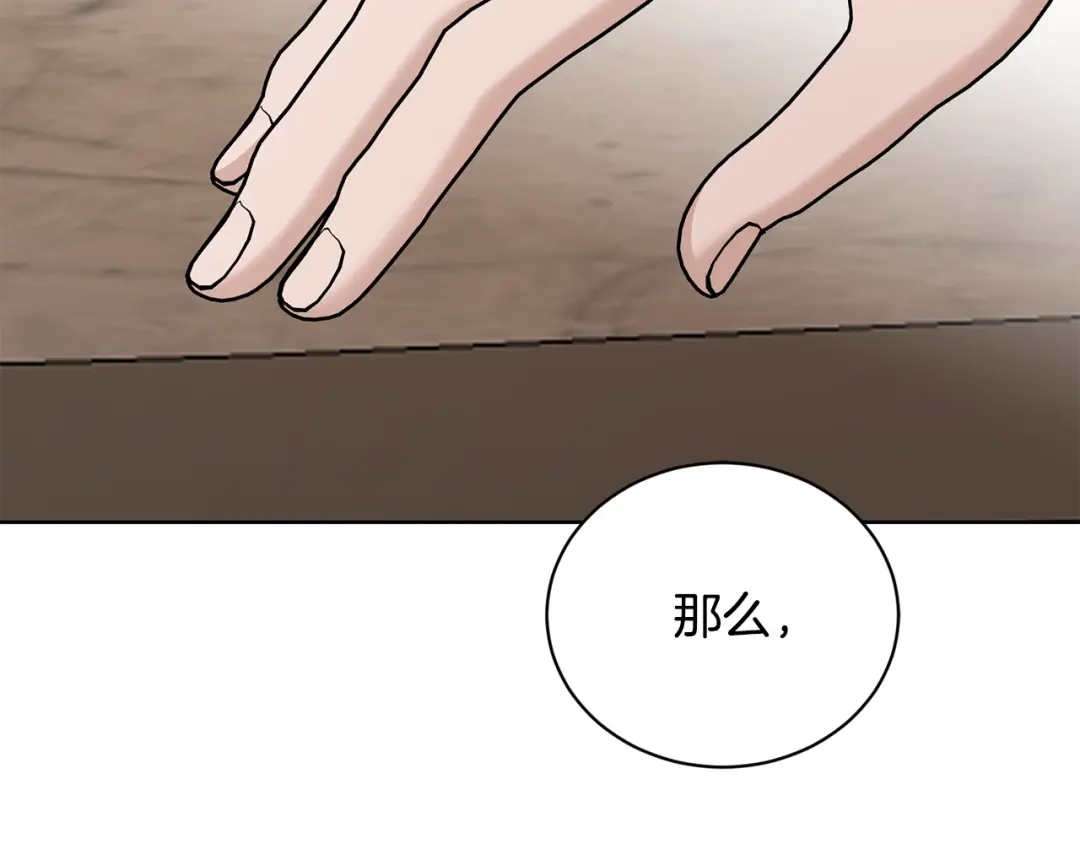 《陛下，别对我动心》第39话 全新的生活 第158页