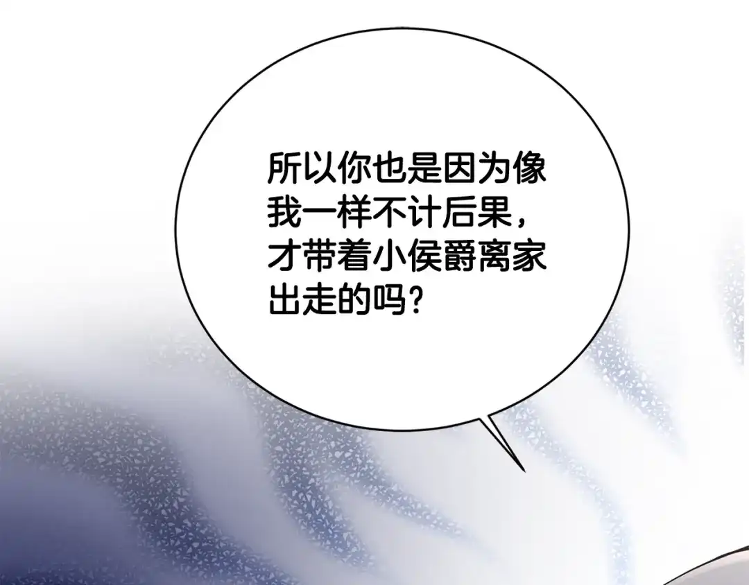 《陛下，别对我动心》第39话 全新的生活 第127页