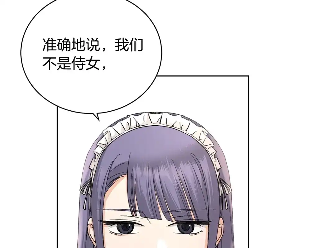 《陛下，别对我动心》第39话 全新的生活 第200页