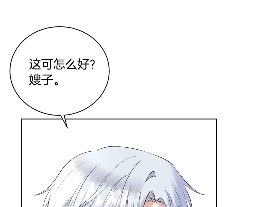 《陛下，别对我动心》第39话 全新的生活 第145页