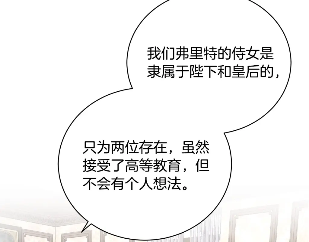《陛下，别对我动心》第39话 全新的生活 第197页