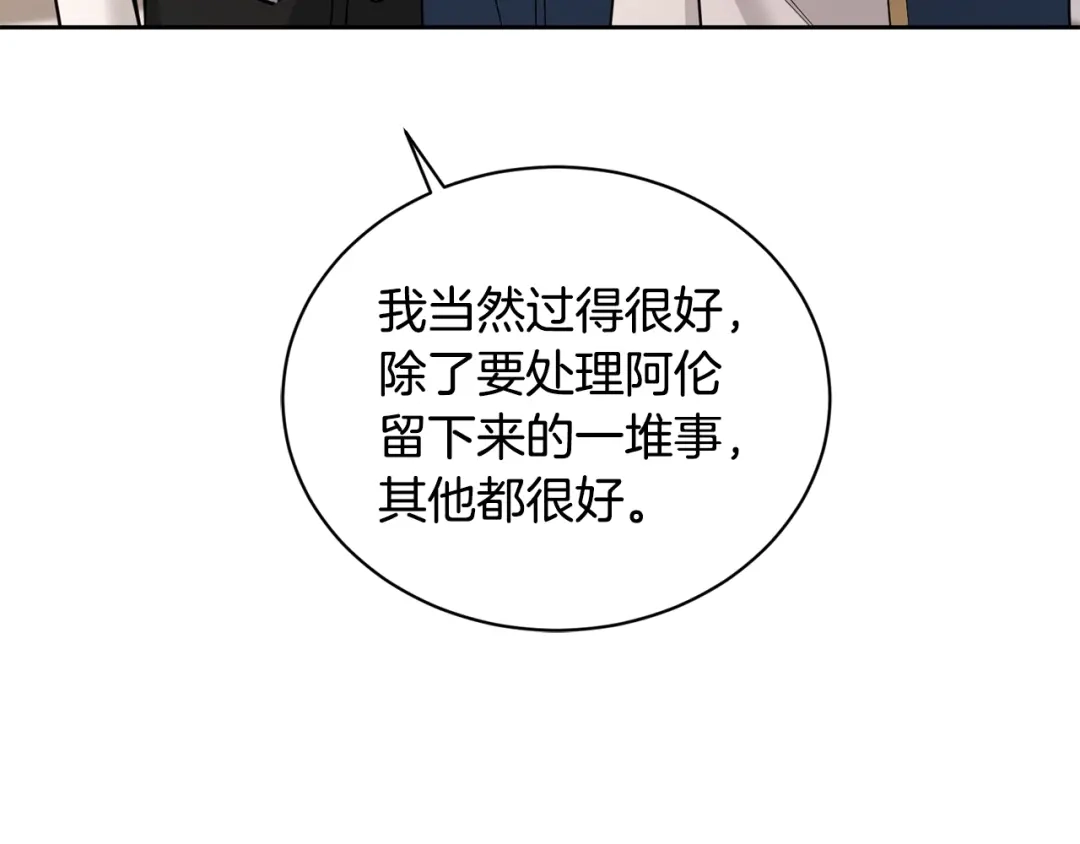 《陛下，别对我动心》第39话 全新的生活 第121页