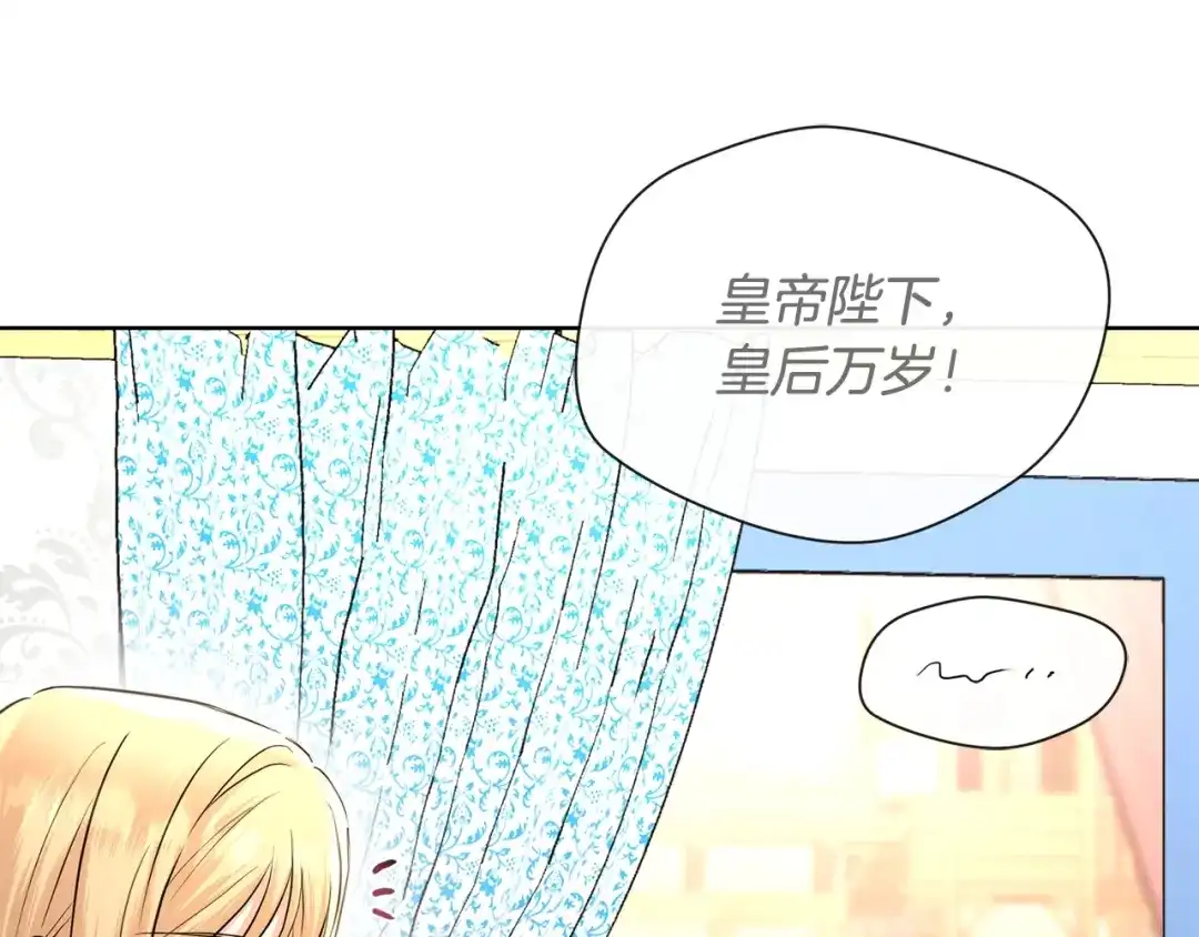 《陛下，别对我动心》第39话 全新的生活 第67页