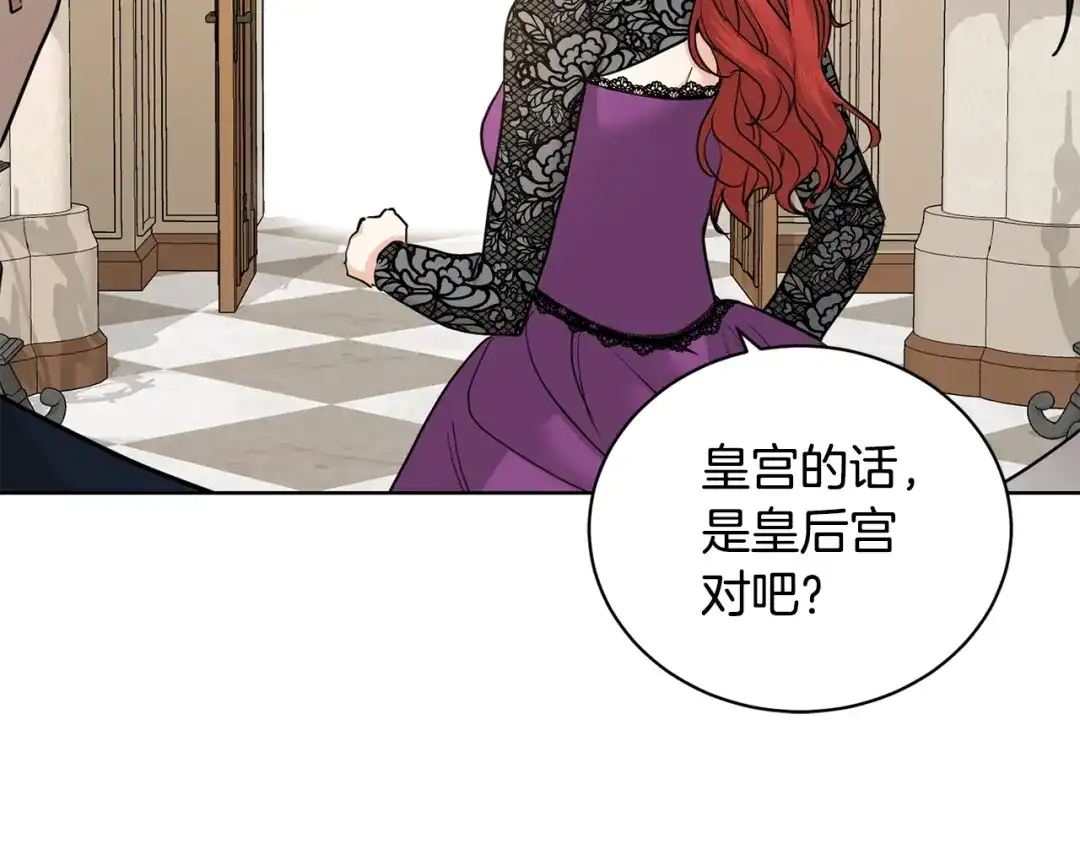 《陛下，别对我动心》第39话 全新的生活 第149页