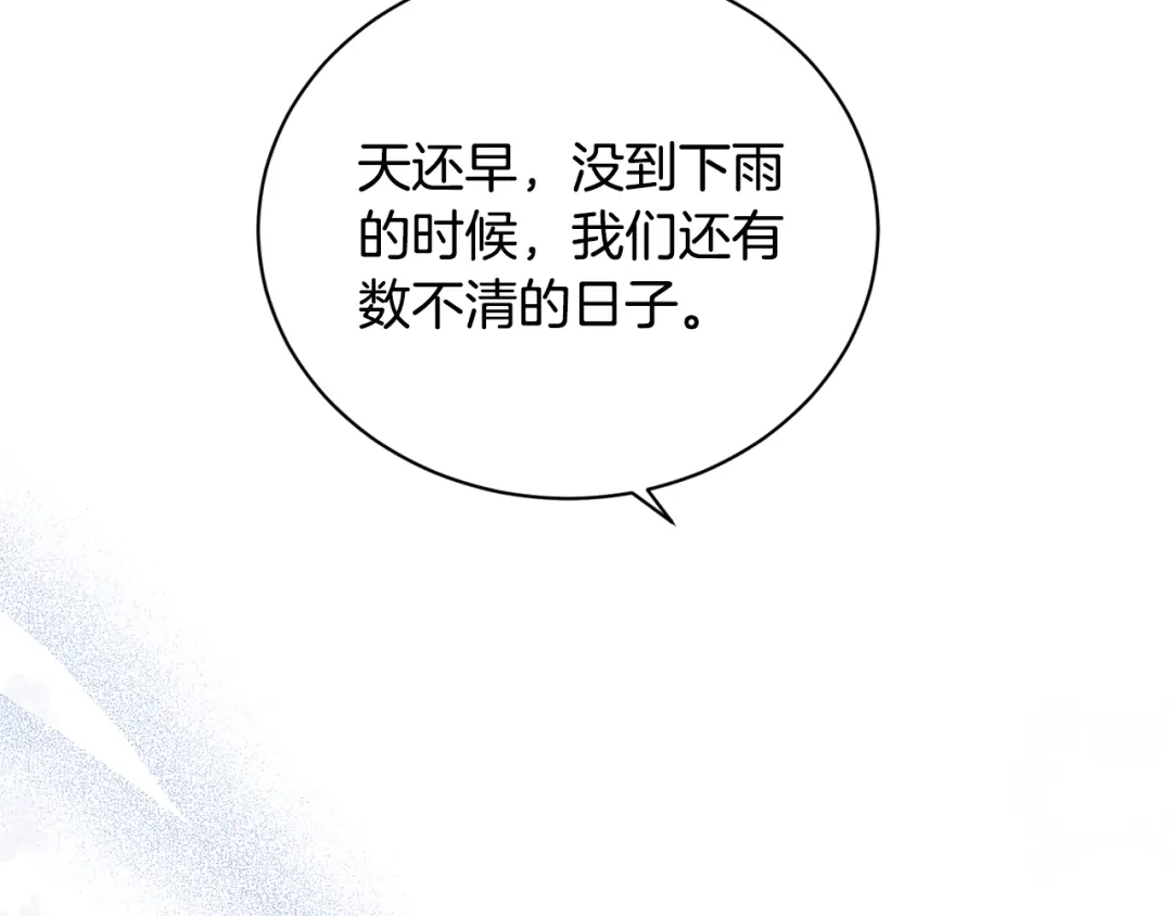《陛下，别对我动心》第39话 全新的生活 第7页