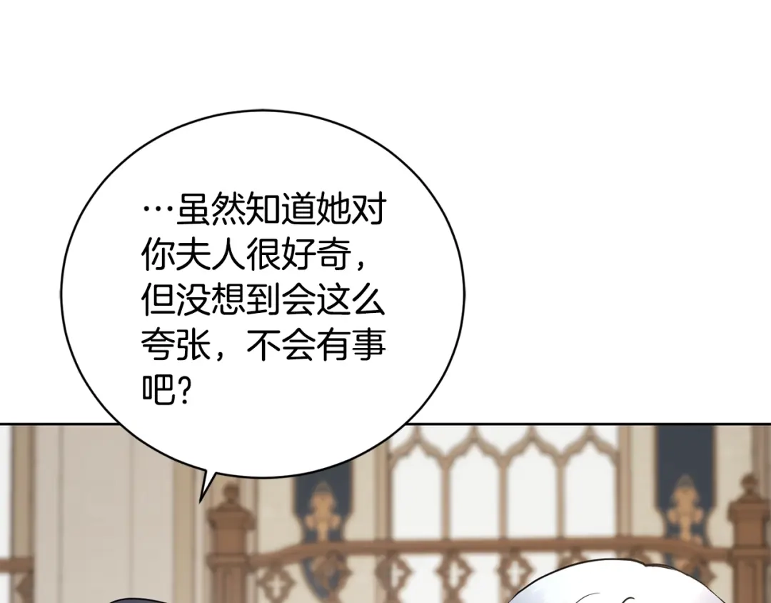 《陛下，别对我动心》第39话 全新的生活 第152页