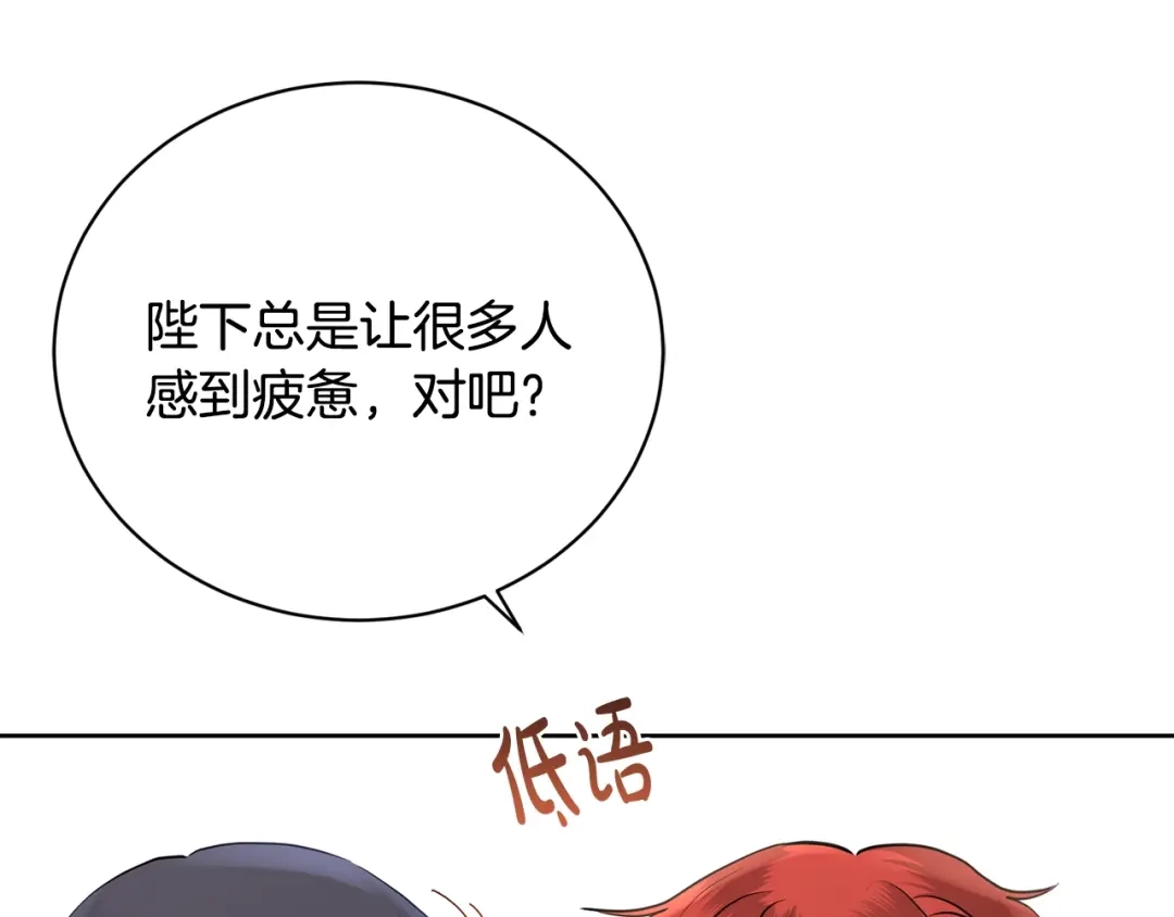 《陛下，别对我动心》第39话 全新的生活 第123页