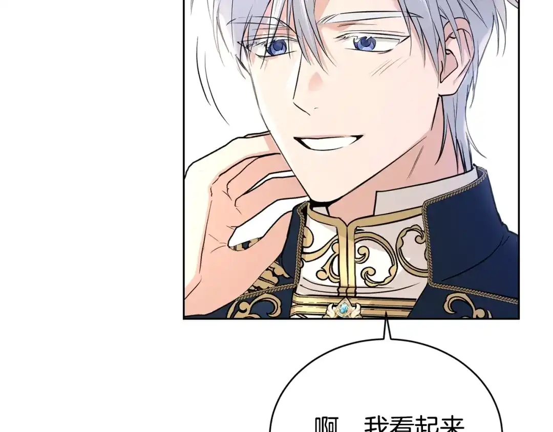 《陛下，别对我动心》第39话 全新的生活 第51页