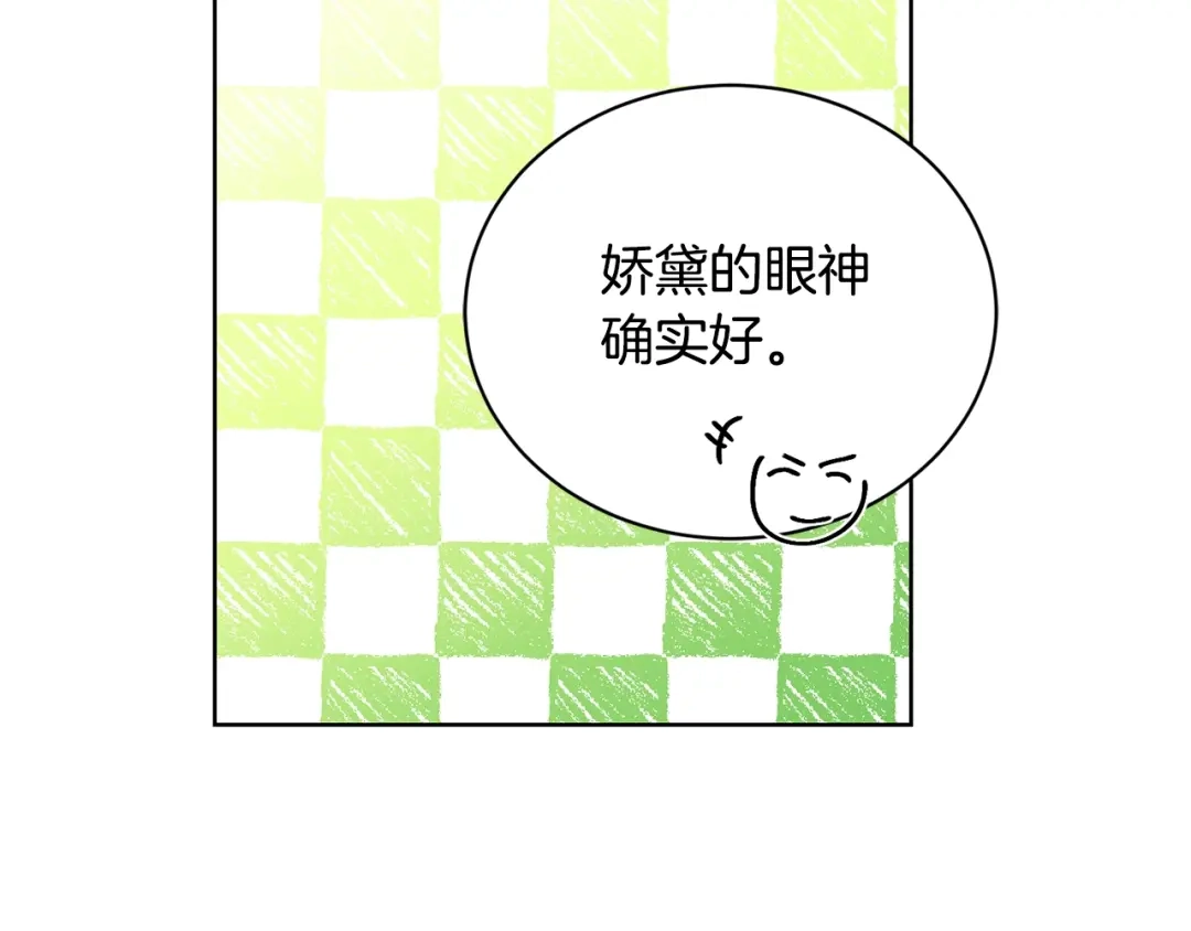 《陛下，别对我动心》第39话 全新的生活 第118页