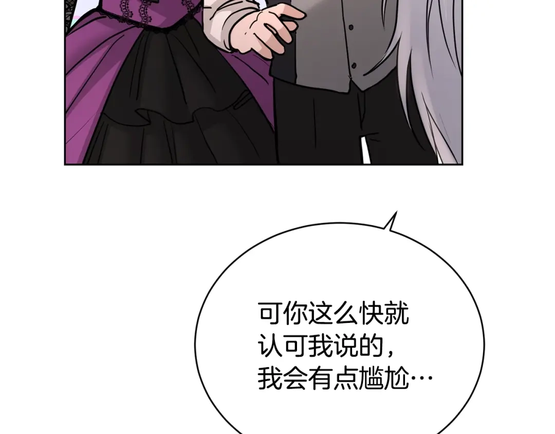 《陛下，别对我动心》第39话 全新的生活 第112页