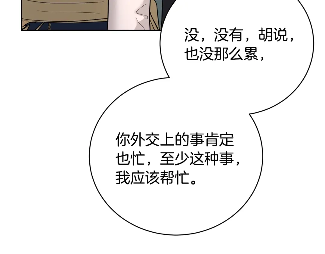 《陛下，别对我动心》第39话 全新的生活 第132页