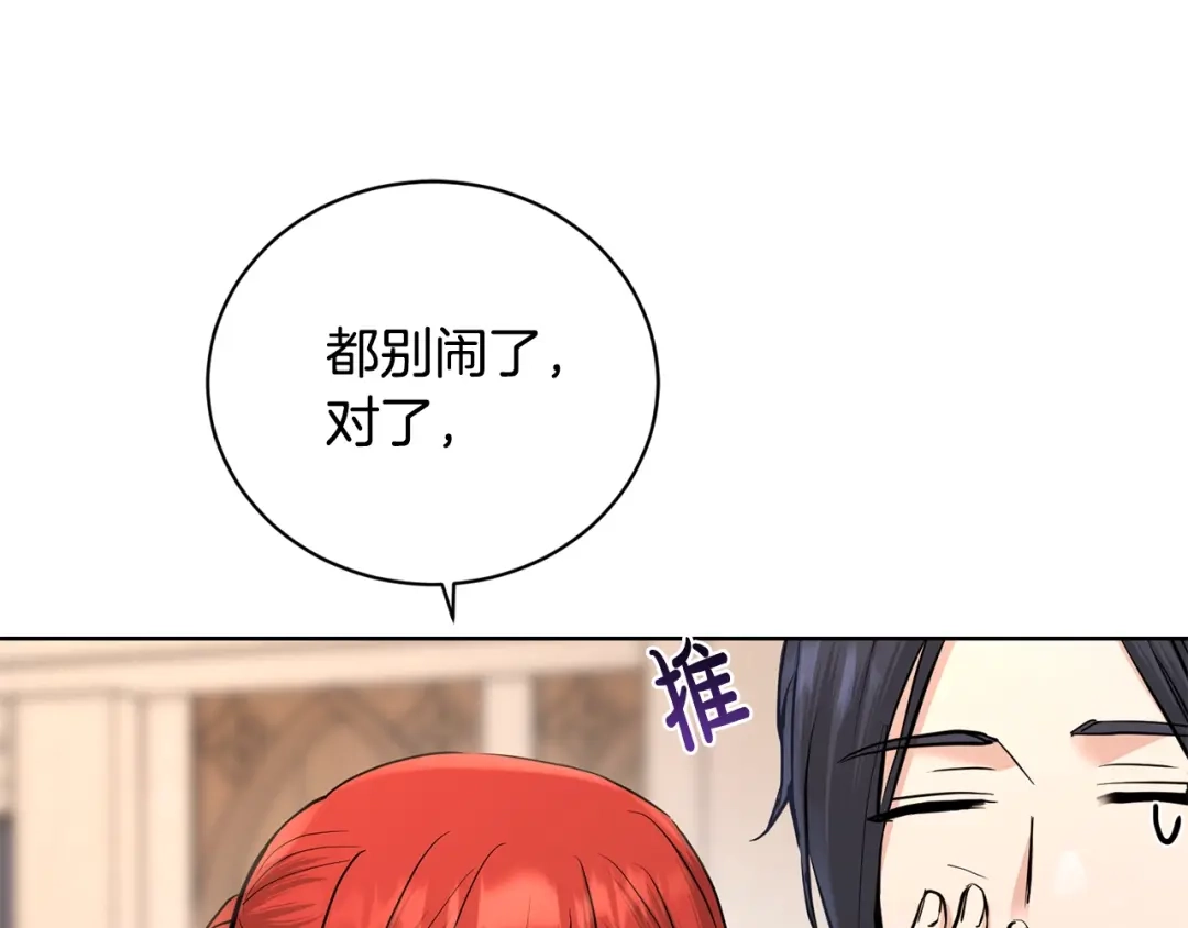《陛下，别对我动心》第39话 全新的生活 第139页