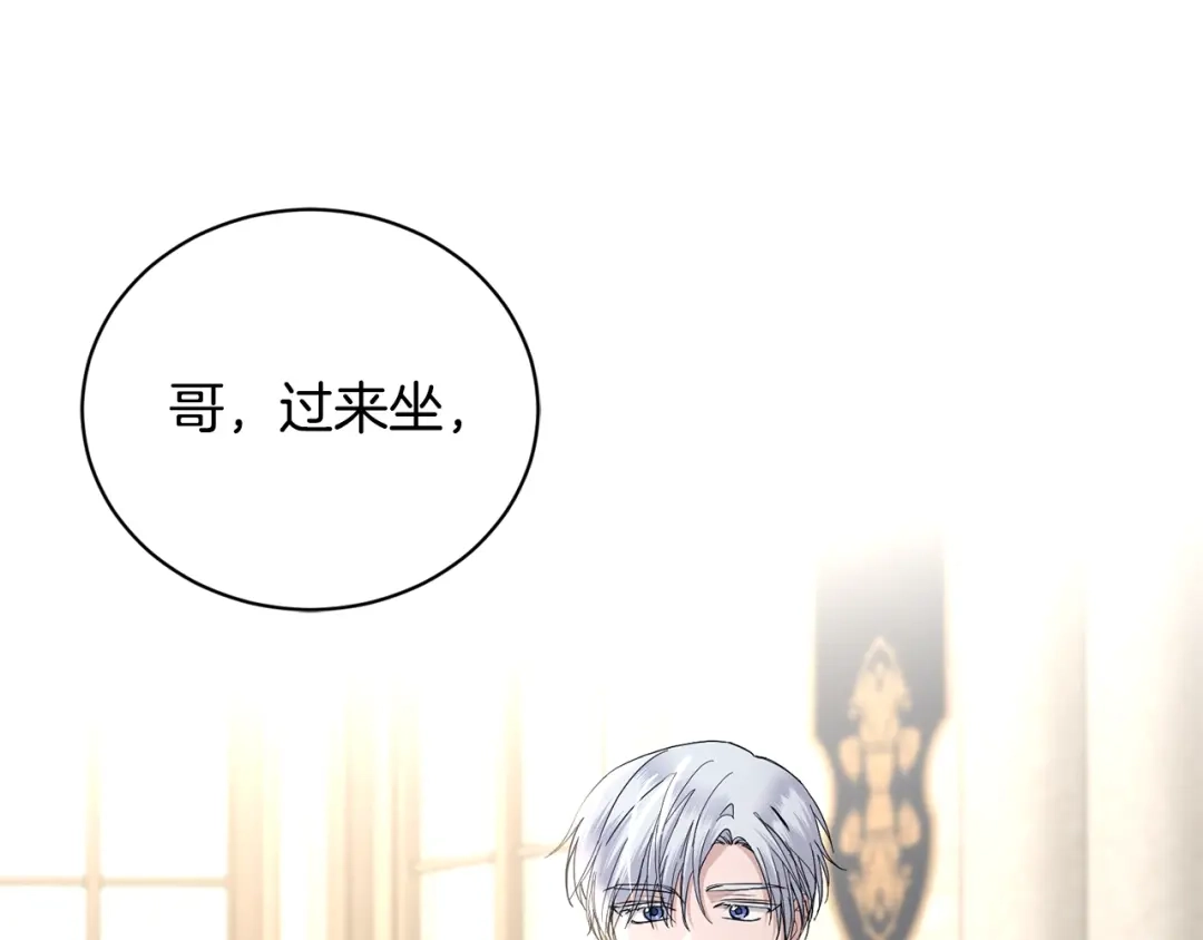 《陛下，别对我动心》第39话 全新的生活 第160页