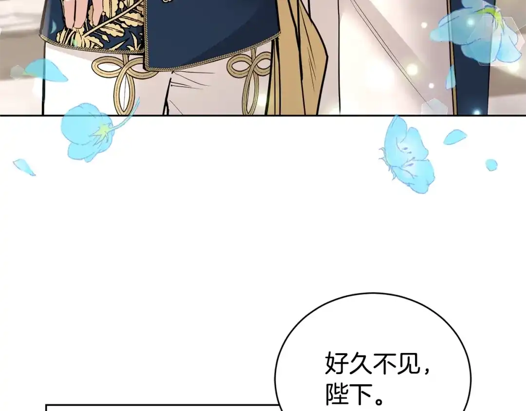 《陛下，别对我动心》第39话 全新的生活 第95页