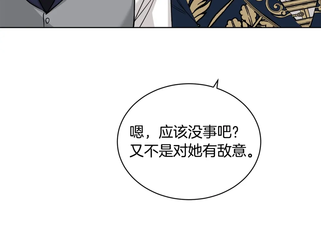 《陛下，别对我动心》第39话 全新的生活 第154页