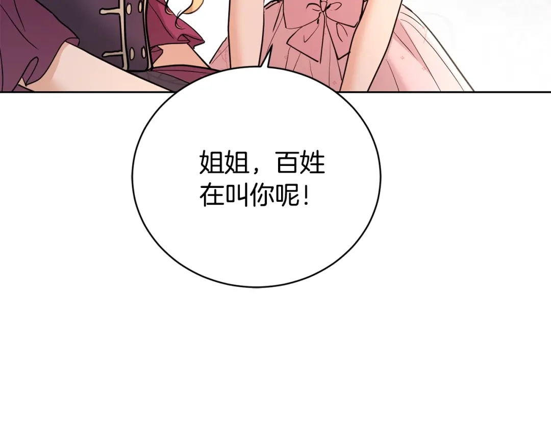 《陛下，别对我动心》第39话 全新的生活 第69页