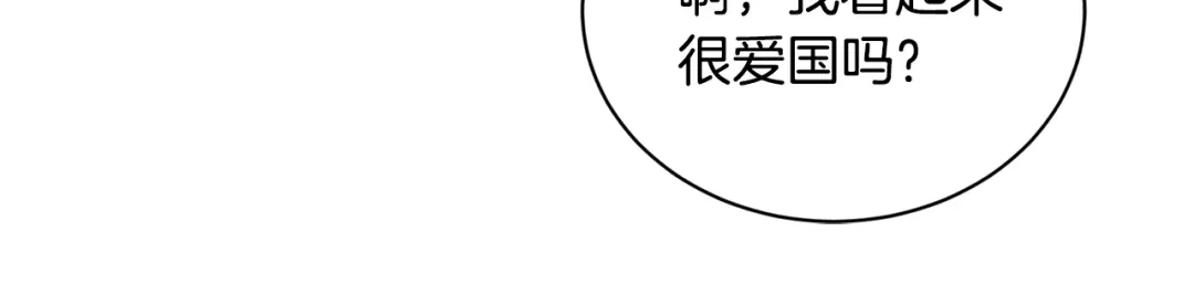 《陛下，别对我动心》第39话 全新的生活 第52页