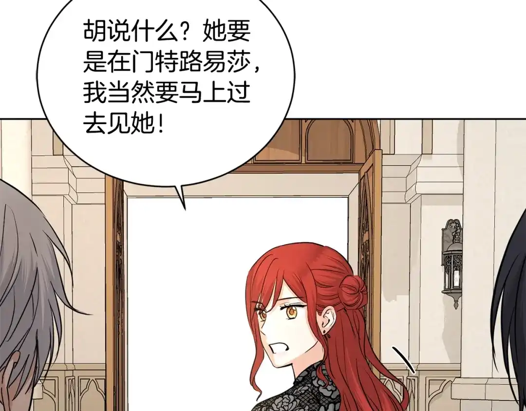 《陛下，别对我动心》第39话 全新的生活 第148页
