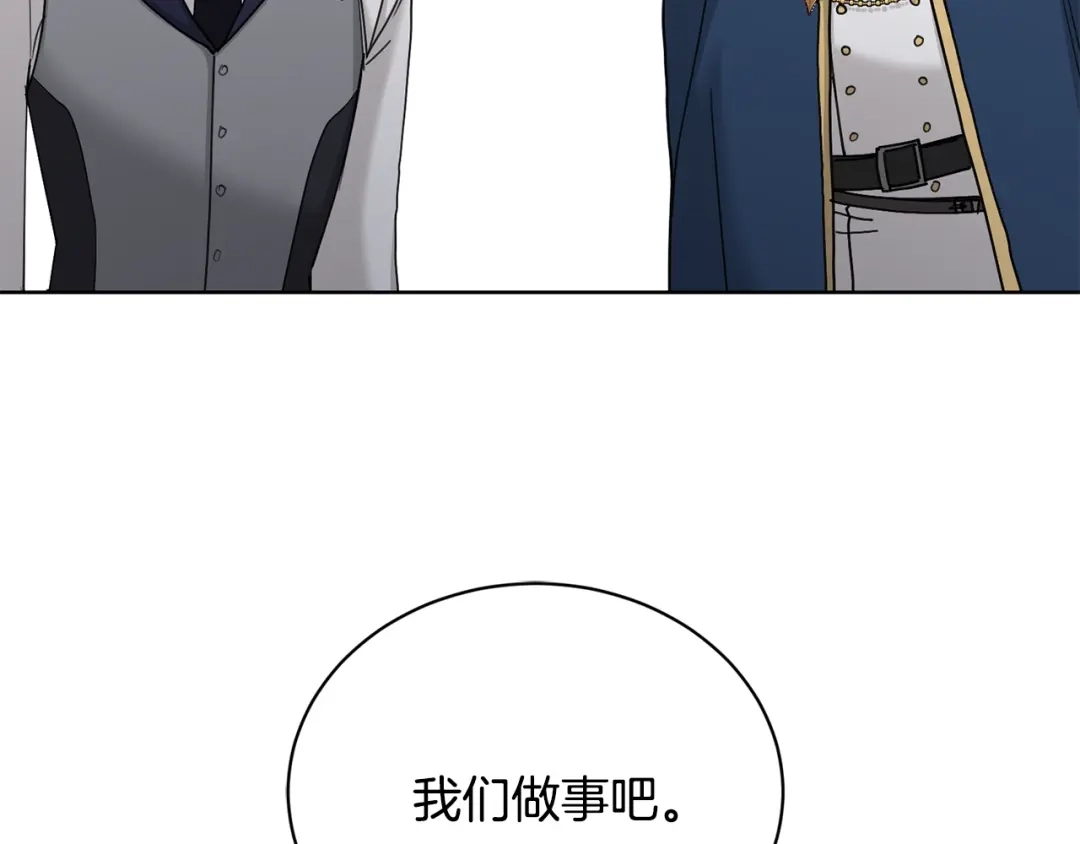 《陛下，别对我动心》第39话 全新的生活 第164页