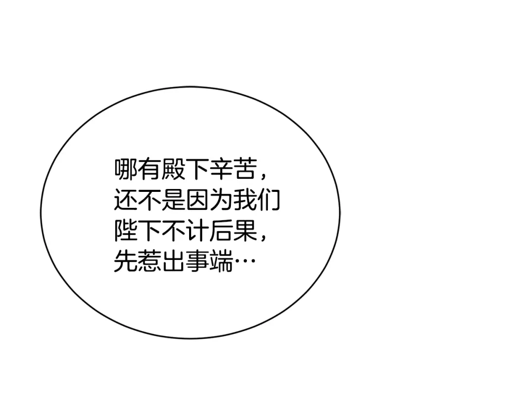 《陛下，别对我动心》第39话 全新的生活 第126页