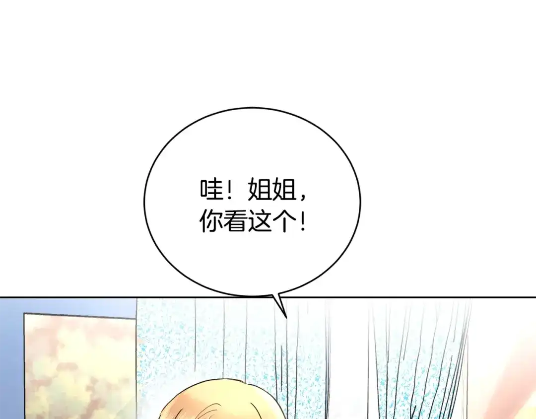《陛下，别对我动心》第39话 全新的生活 第38页
