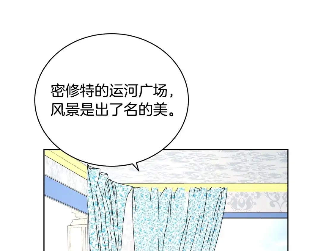 《陛下，别对我动心》第39话 全新的生活 第42页