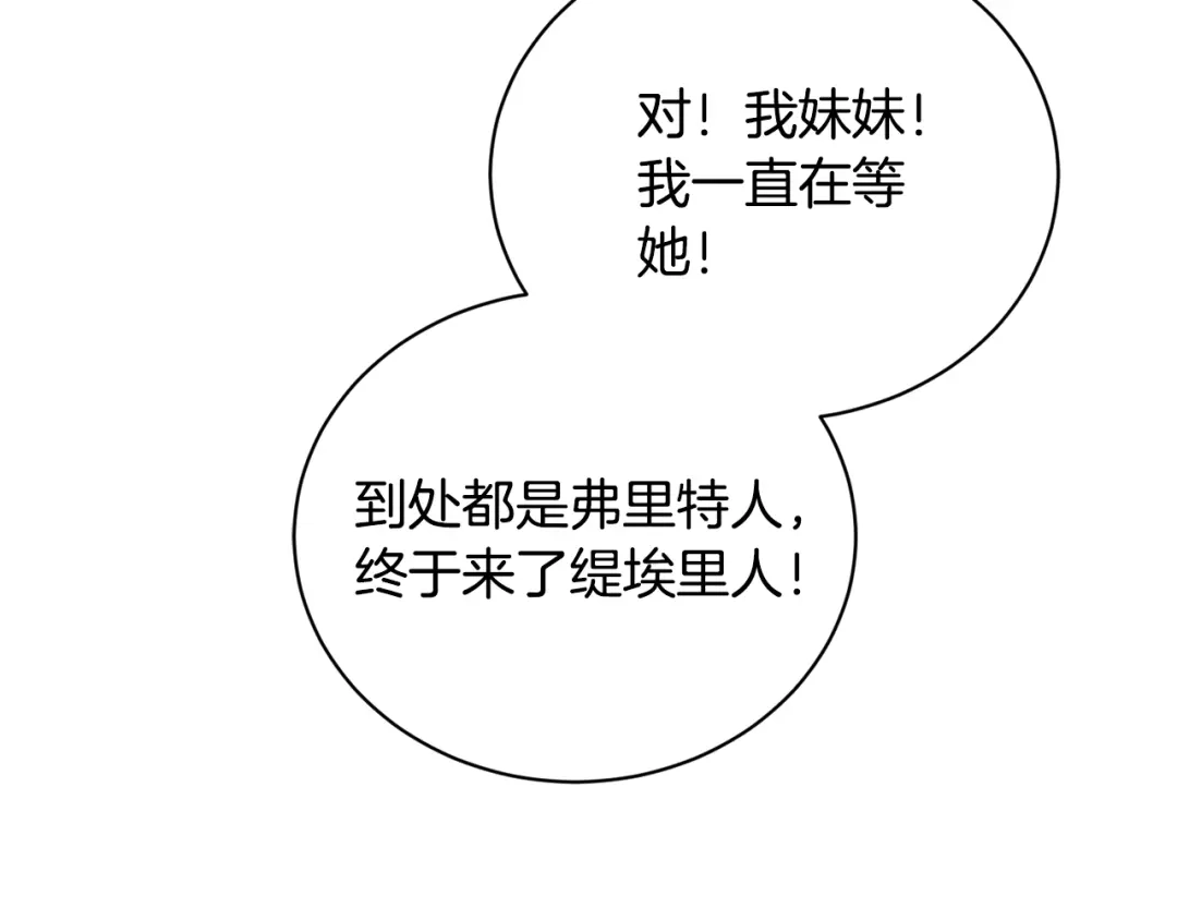 《陛下，别对我动心》第39话 全新的生活 第144页