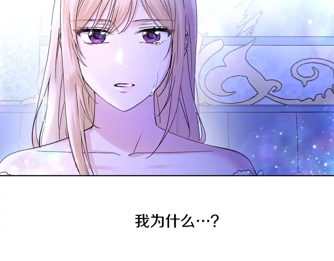 《陛下，别对我动心》第39话 全新的生活 第2页