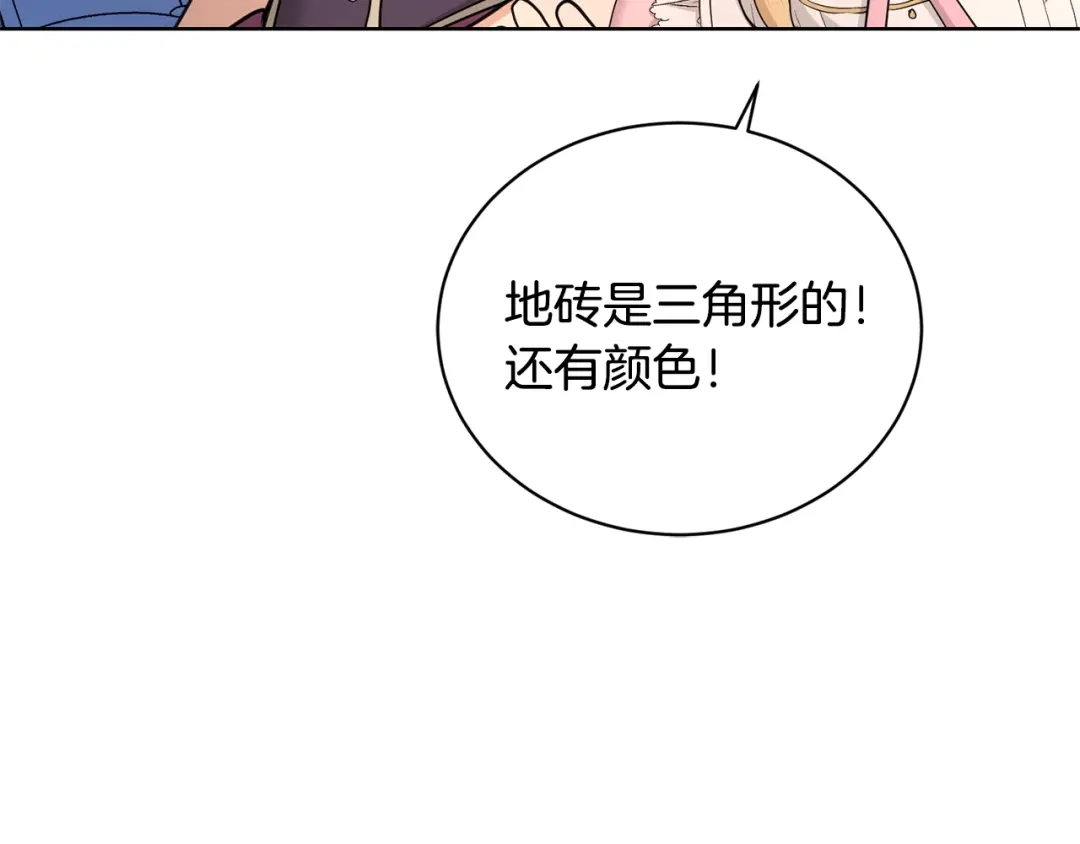 《陛下，别对我动心》第39话 全新的生活 第40页