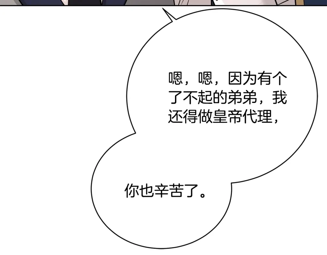《陛下，别对我动心》第39话 全新的生活 第125页