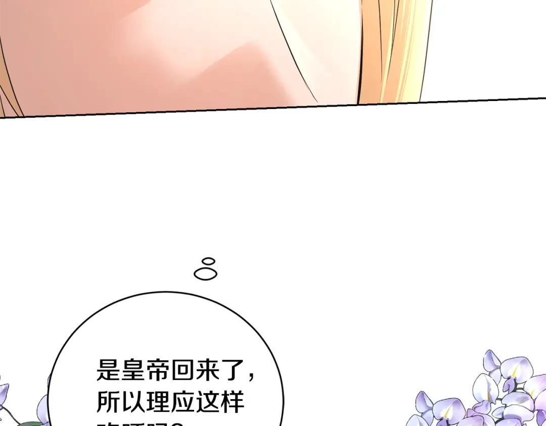 《陛下，别对我动心》第39话 全新的生活 第35页