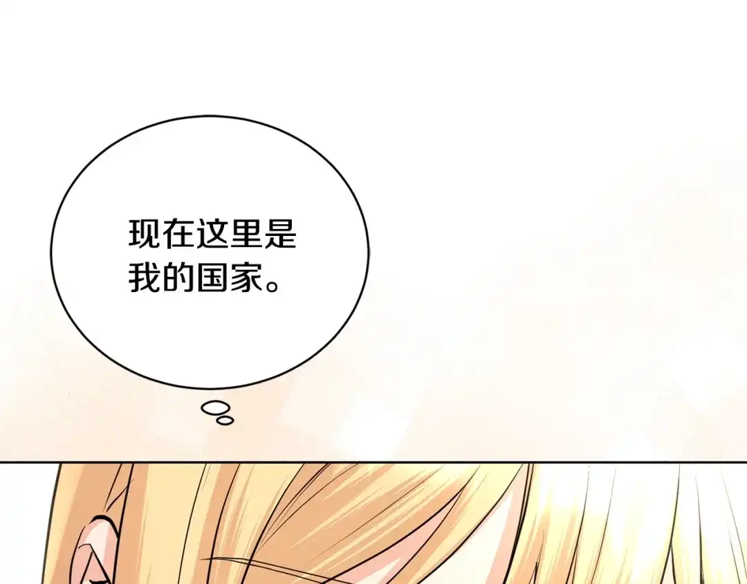 《陛下，别对我动心》第39话 全新的生活 第75页